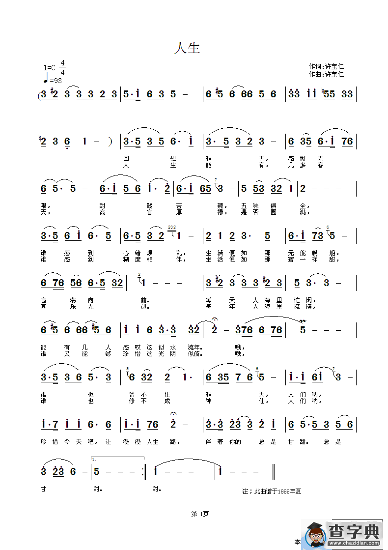 人生