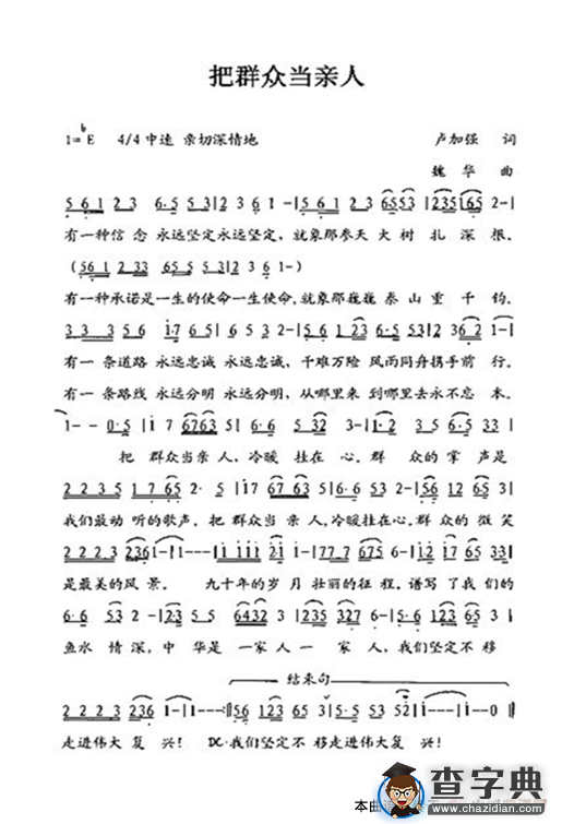 把群众当亲人