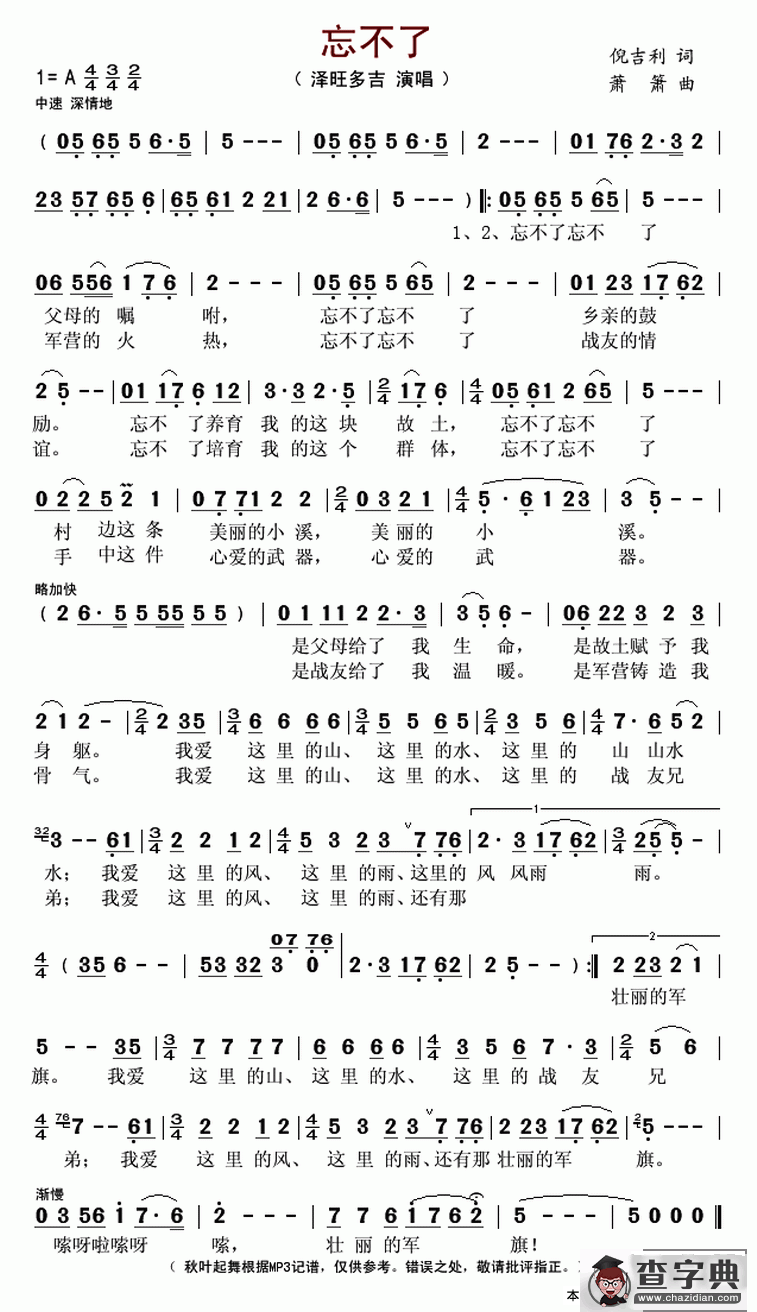 忘不了（倪吉利词 萧箫曲）