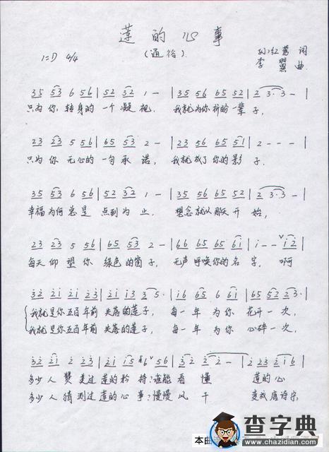 莲的心事