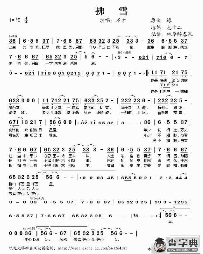 拂雪