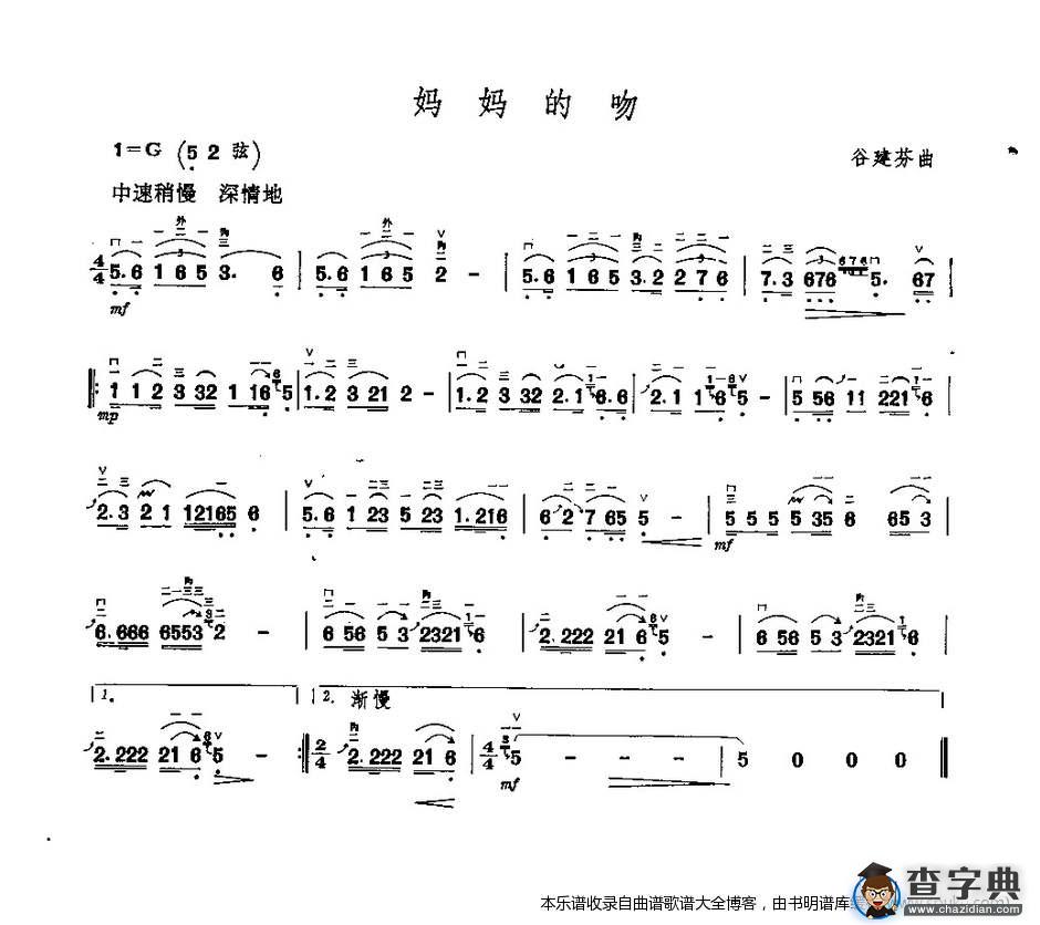 二胡妈妈的吻