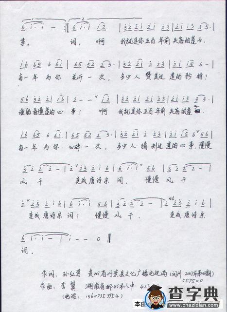 莲的心事