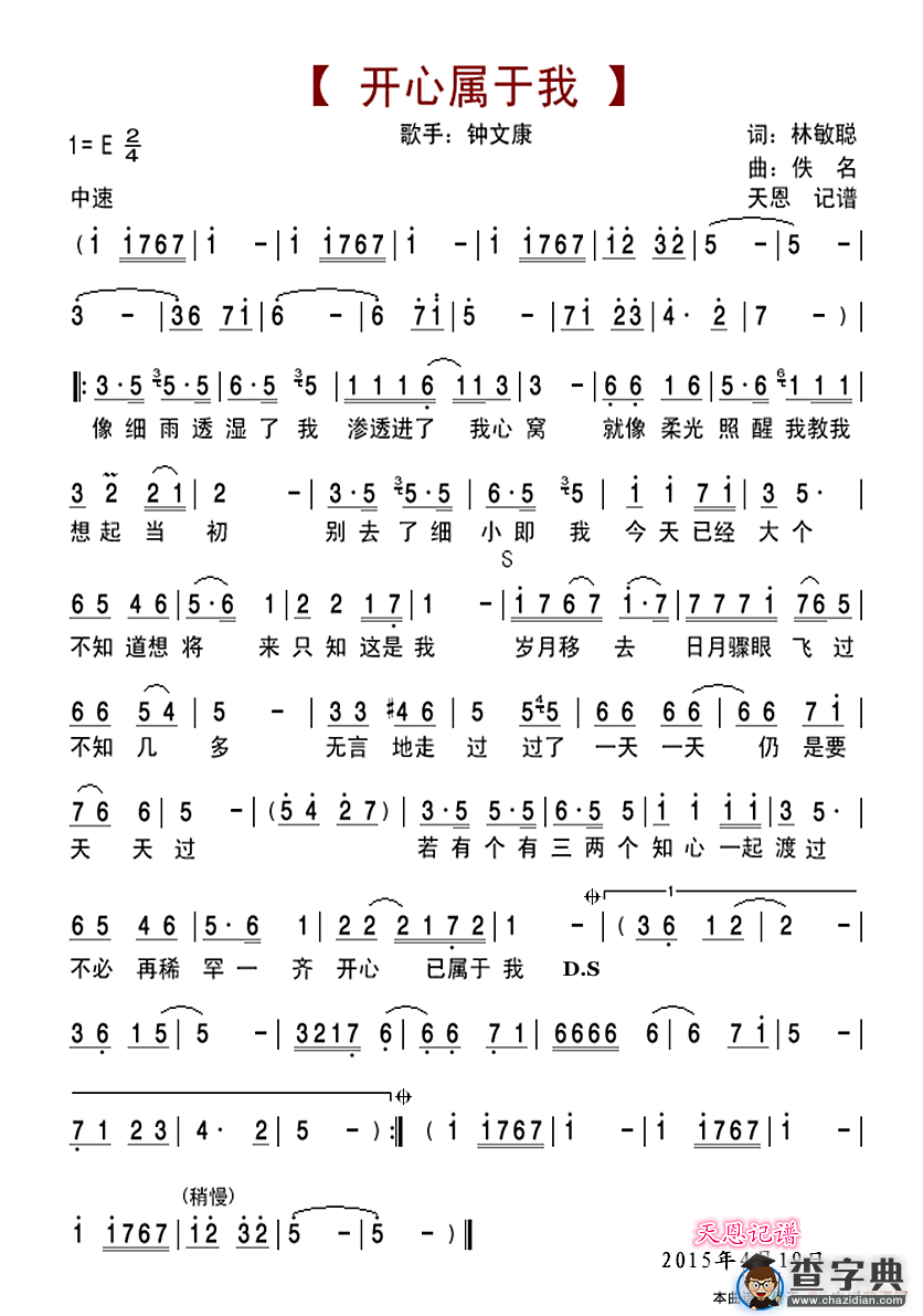 开心属于我