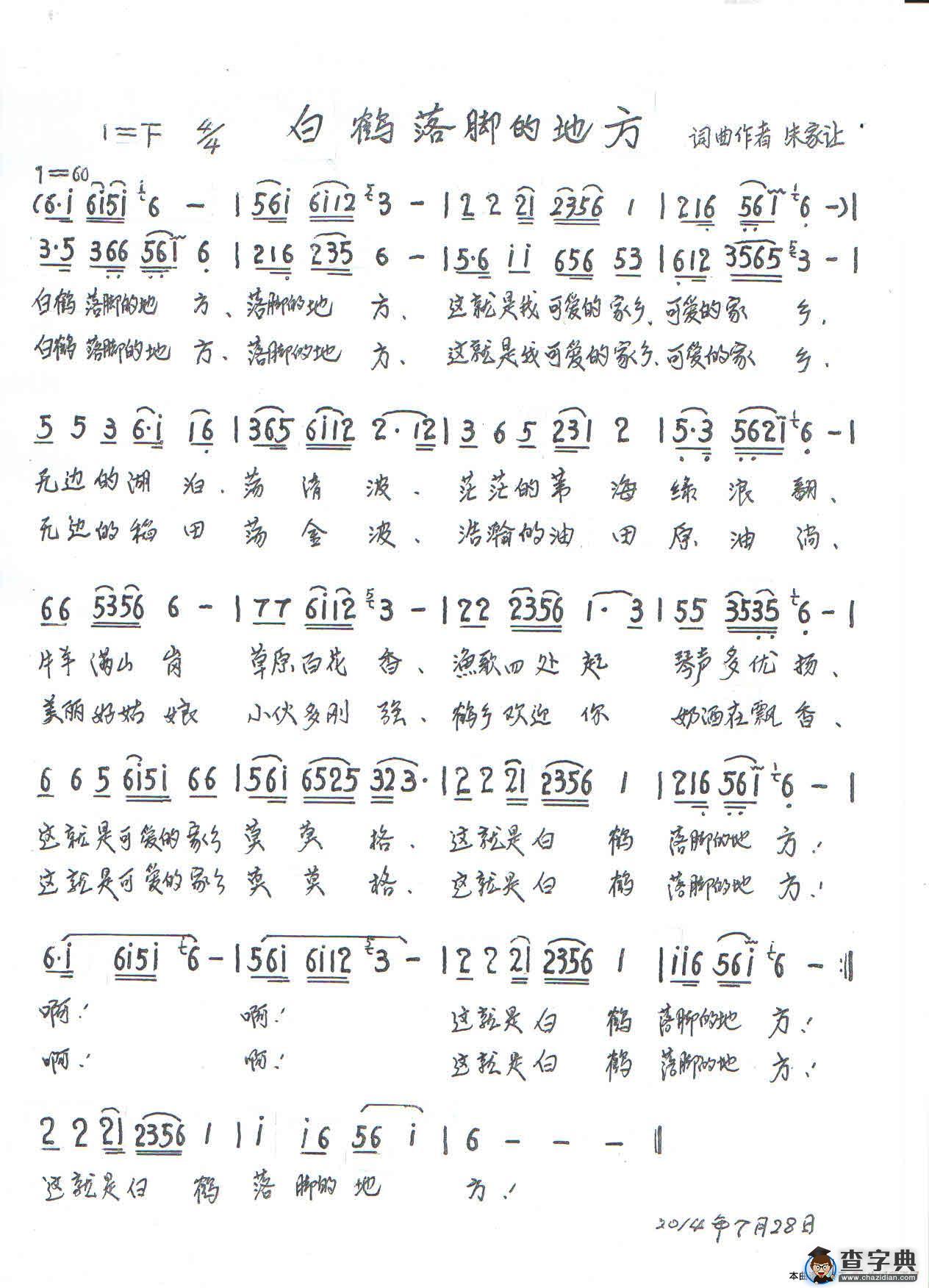 白鹤落脚的地方