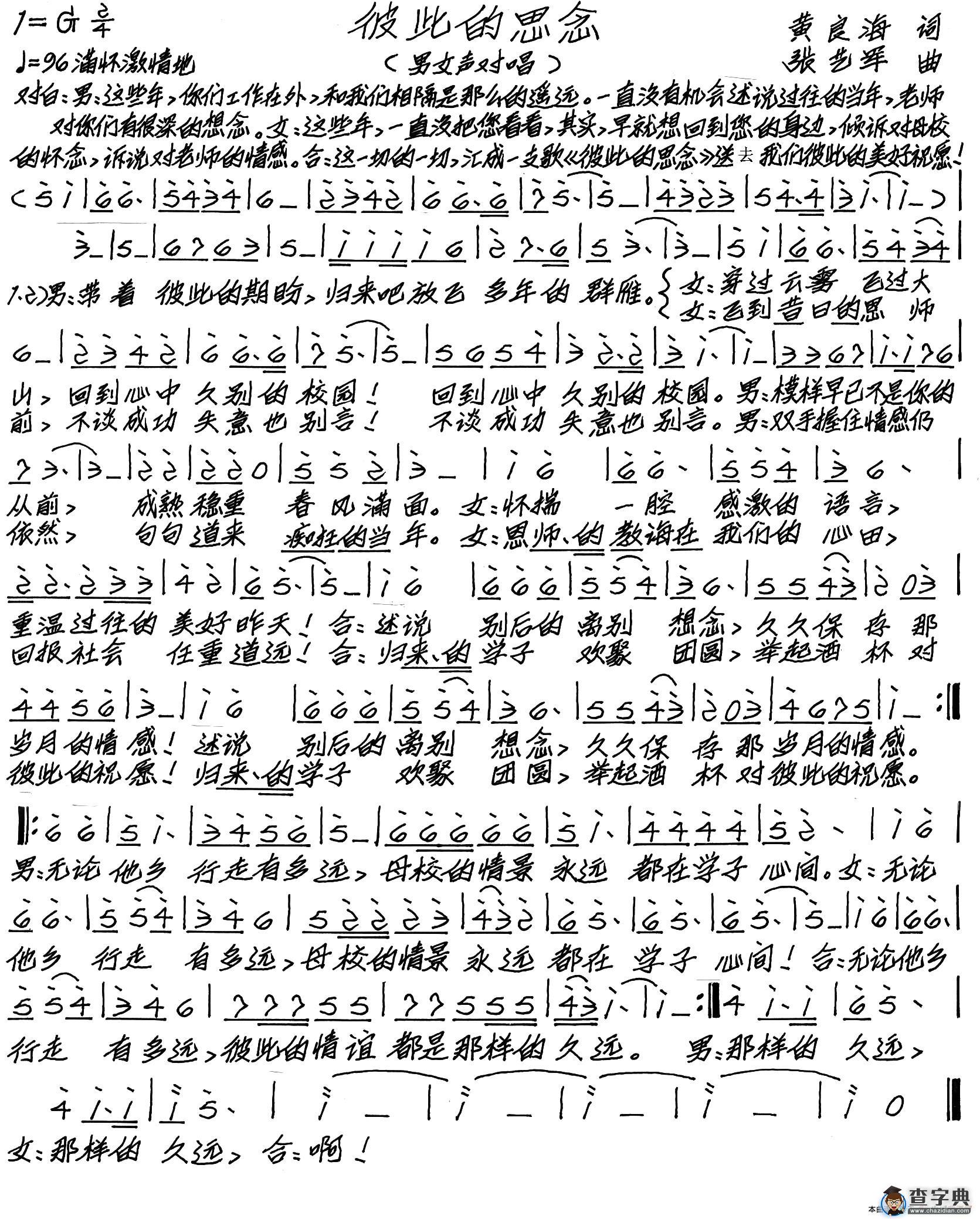 彼此的思念