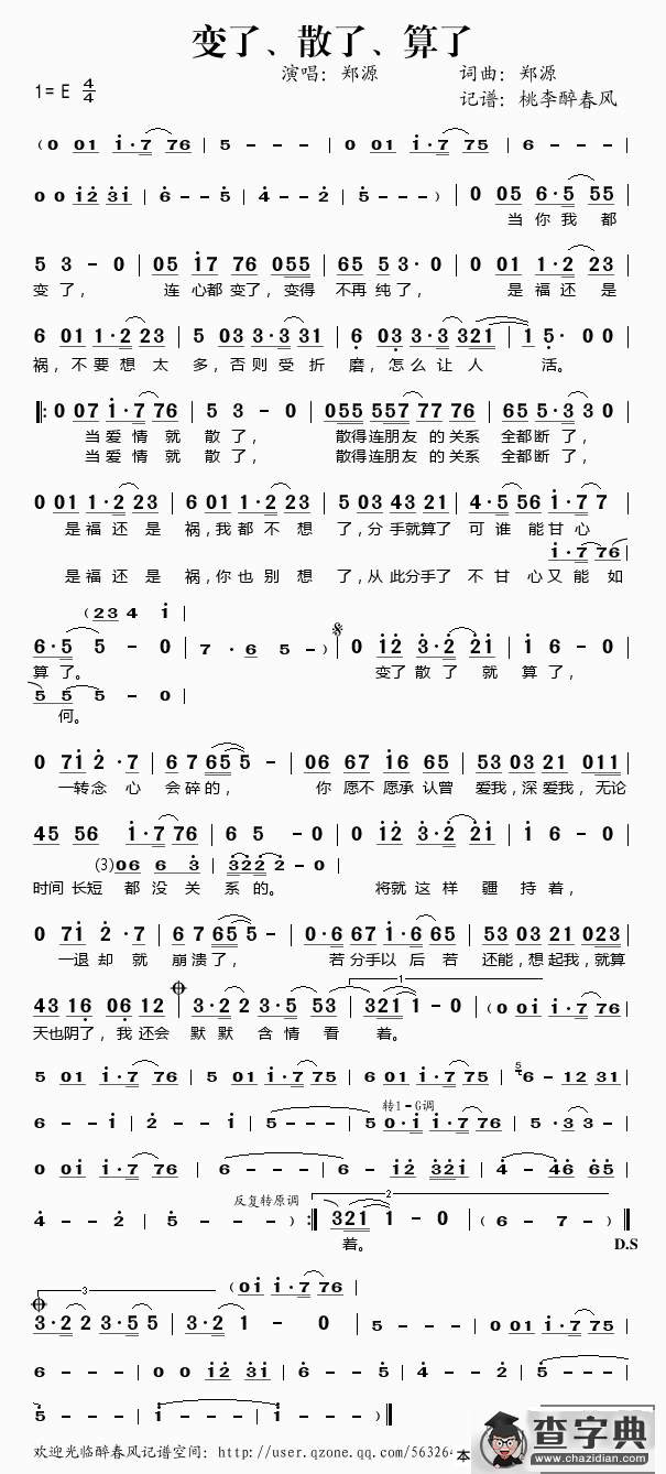 变了散了算了