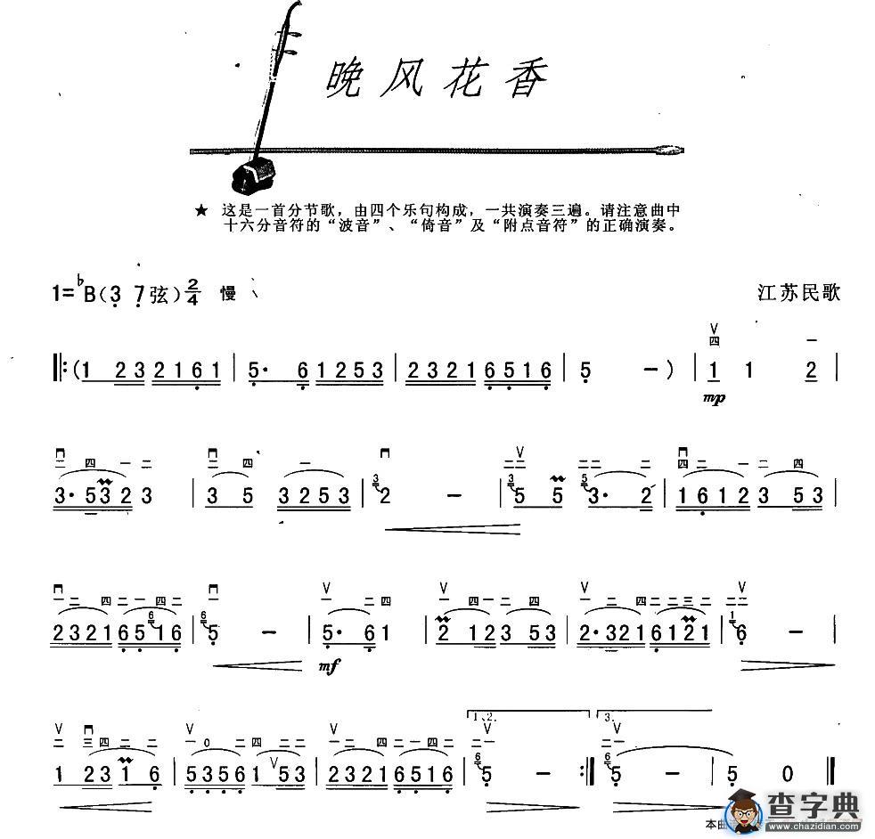 晚风花香（江苏民歌）
