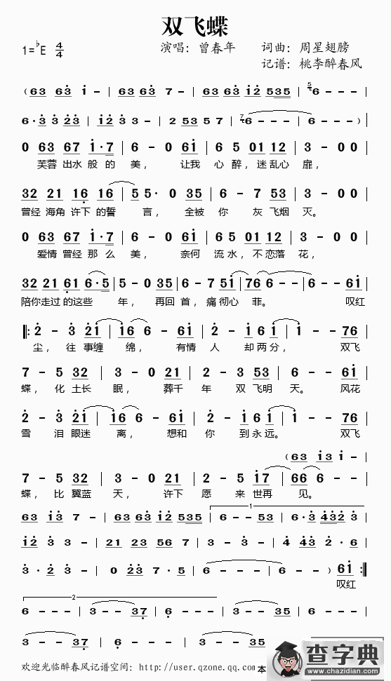 双飞蝶