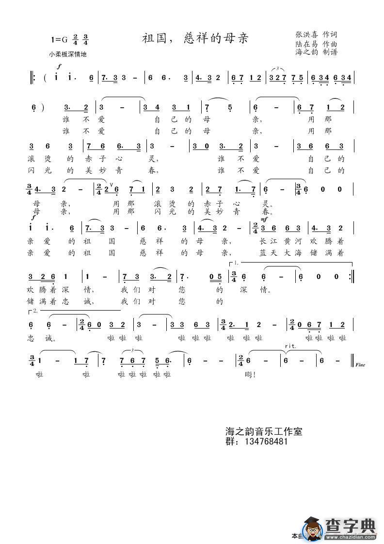 祖国，慈祥的母亲