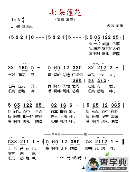 七朵莲花