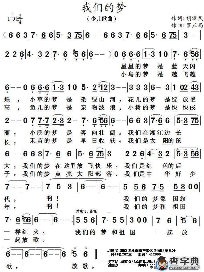 我们的梦