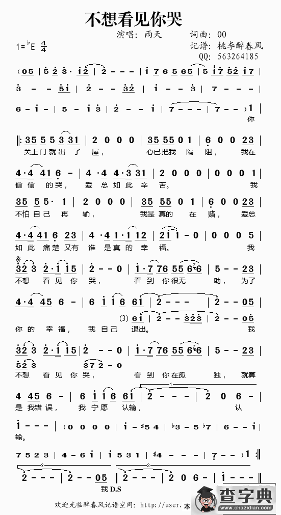 不想看见你哭
