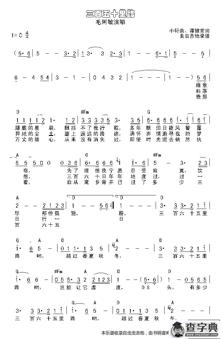 三百六十五里路-认证谱