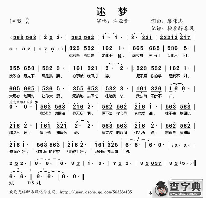迷梦