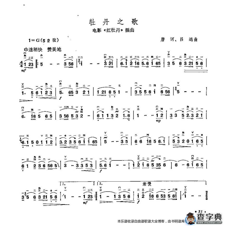 二胡牡丹之歌