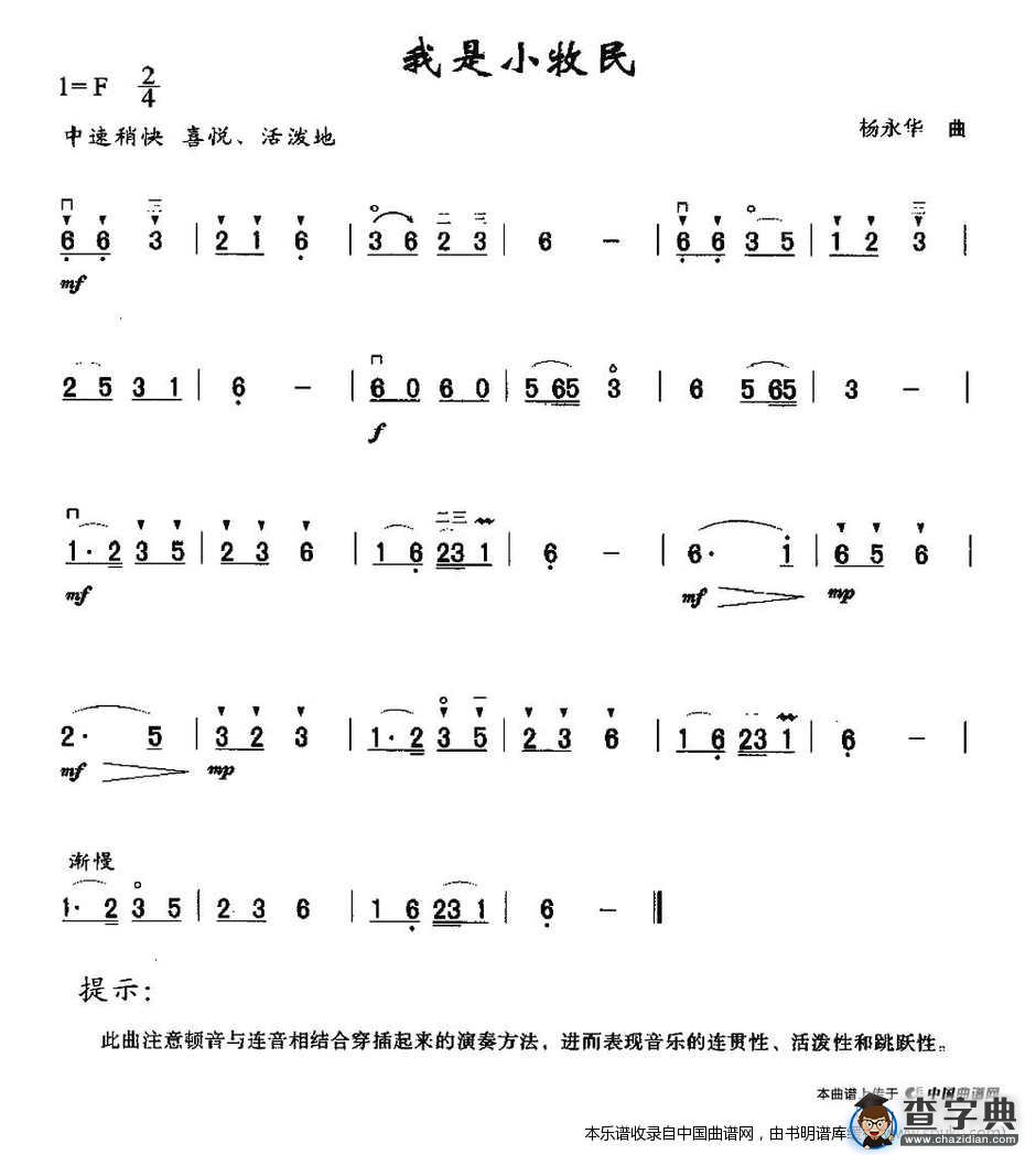 我是小牧民