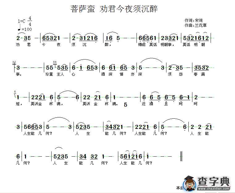 菩萨蛮  劝君
