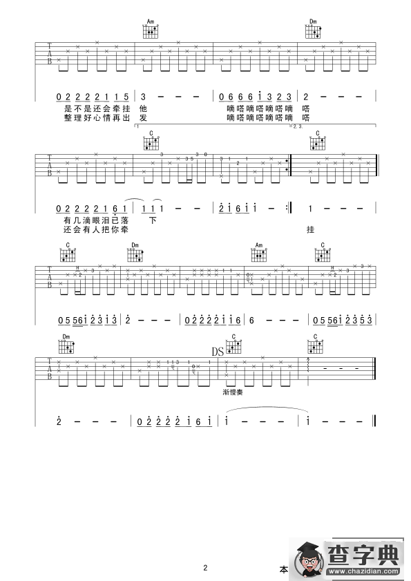 滴答（觉心Guitar 制谱版）