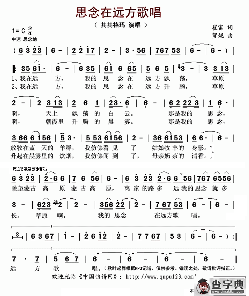 思念在远方歌唱