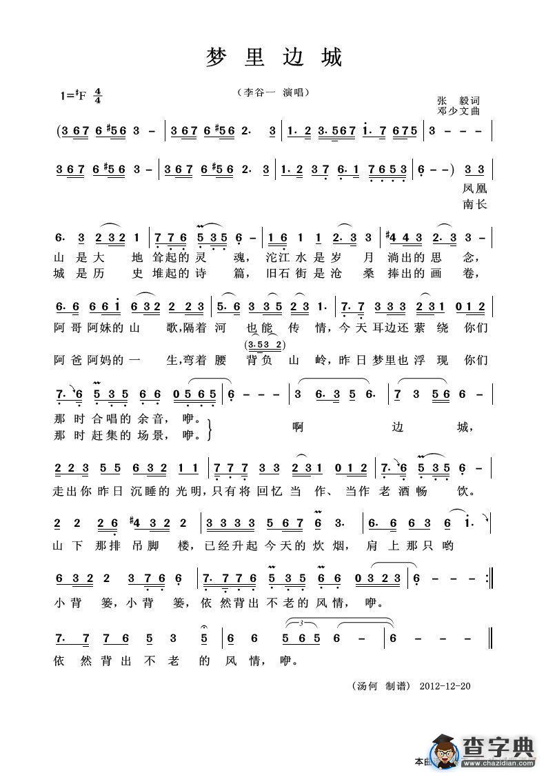 梦里边城（独唱歌曲）