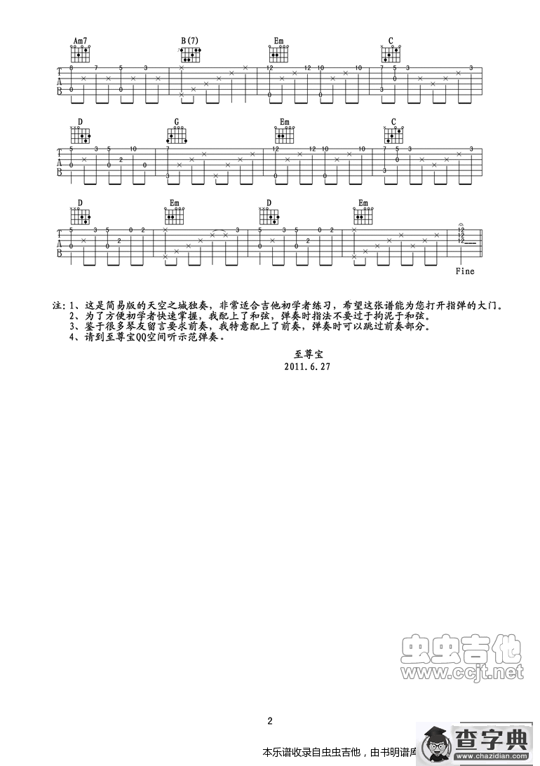 《天空之城》高清简易独奏谱（附和弦和前奏）