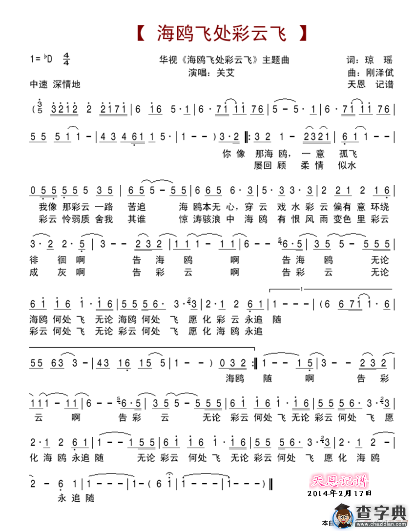 海鸥飞处彩云飞