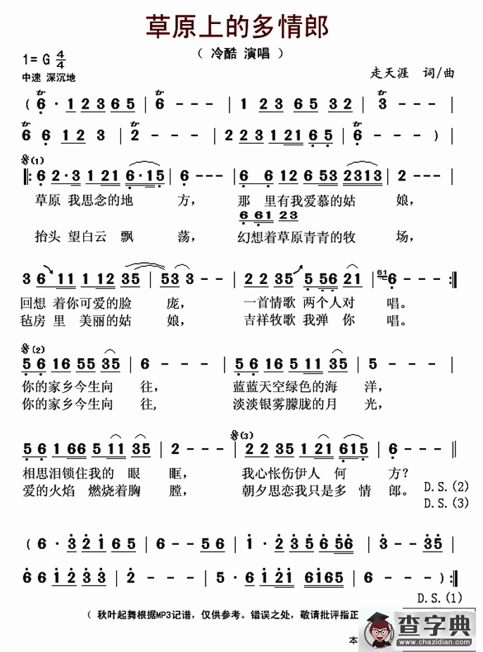 草原上的多情郎
