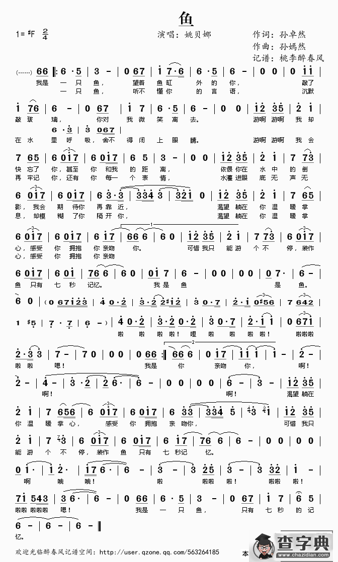 鱼