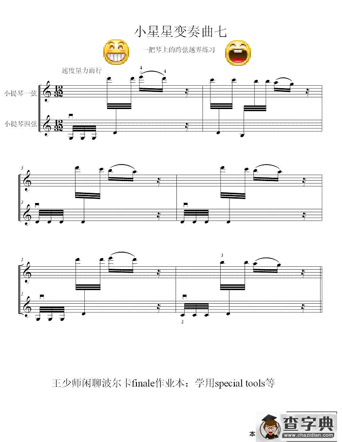 小星星变奏曲之七（小提琴独奏）