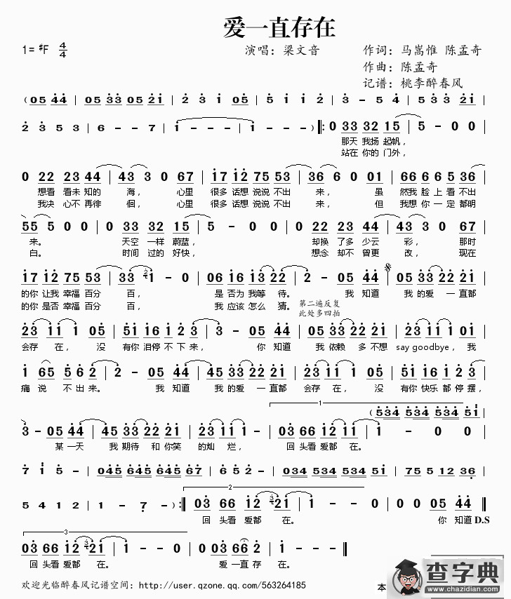 爱一直存在