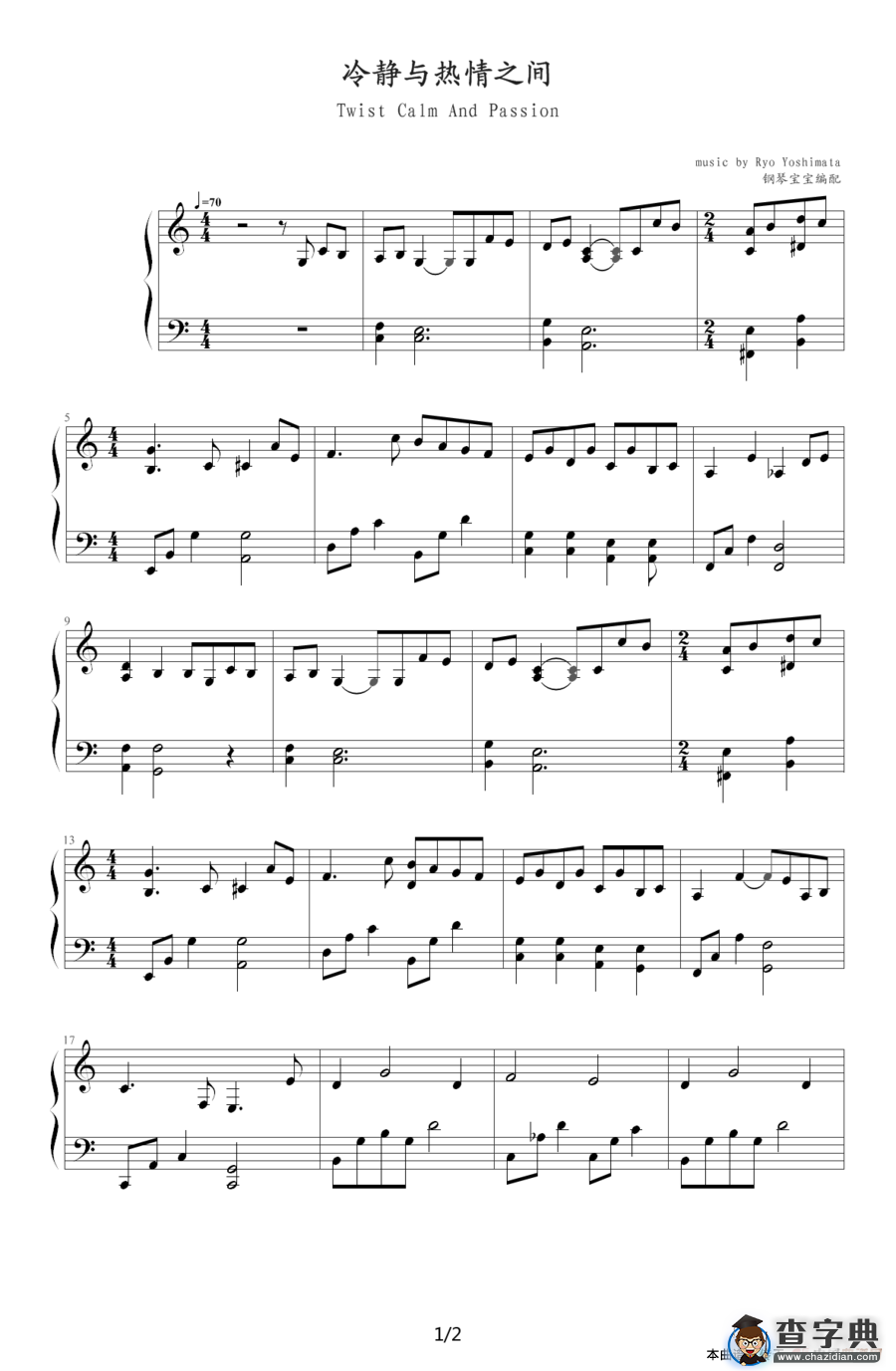 冷静与热情之间（Twist Calm And Passion）