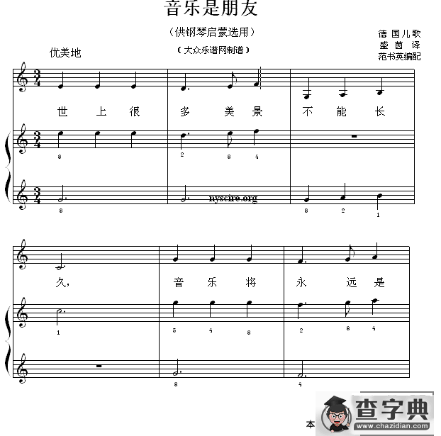 音乐是朋友（钢琴启蒙小曲·11）