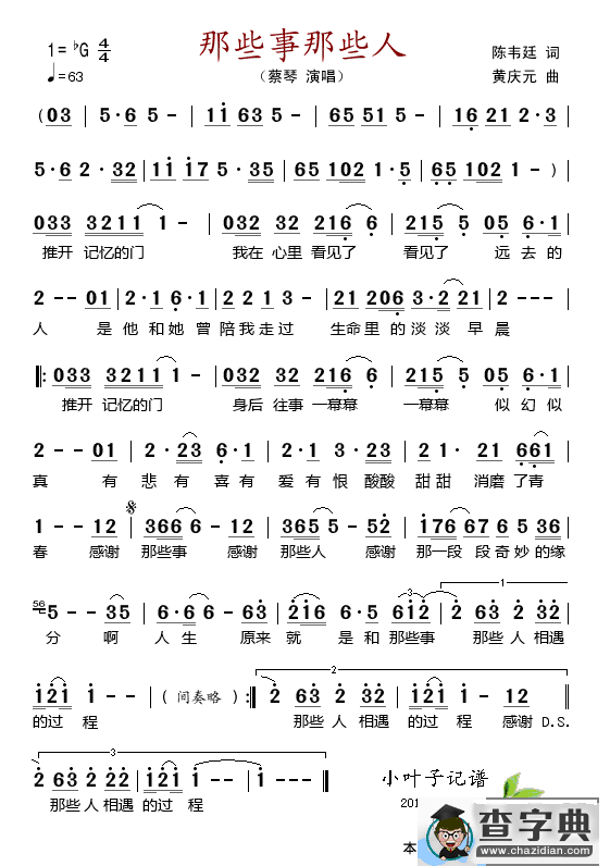 那些事那些人