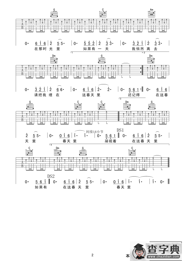 春天里（汪峰词曲、觉心Guitar 制谱版）