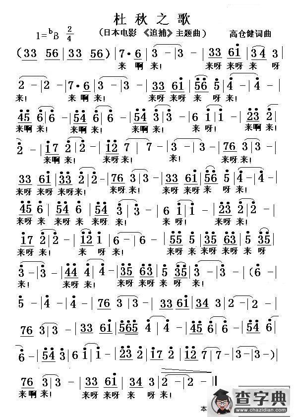 杜秋之歌（《追捕》主题曲）