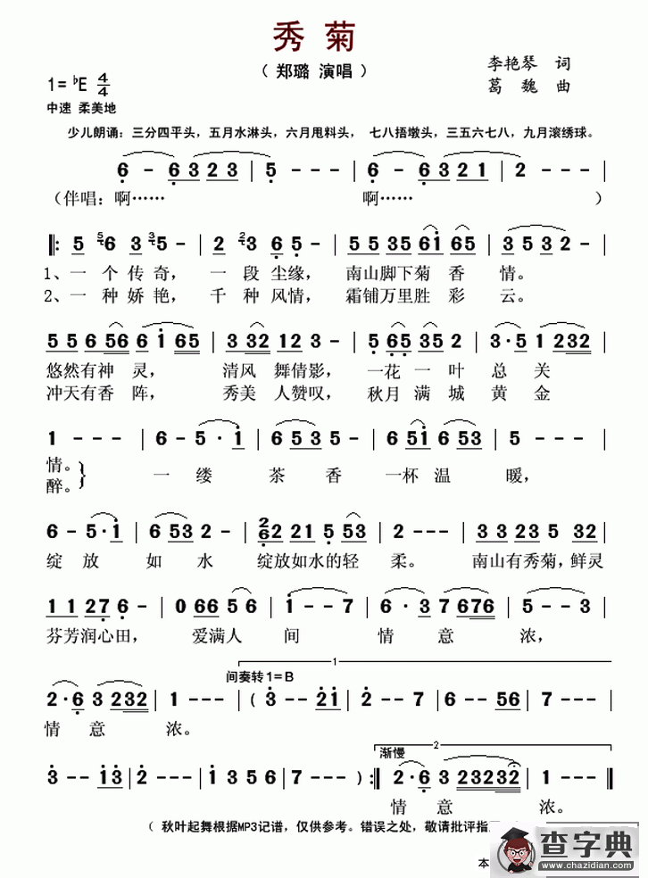 秀菊