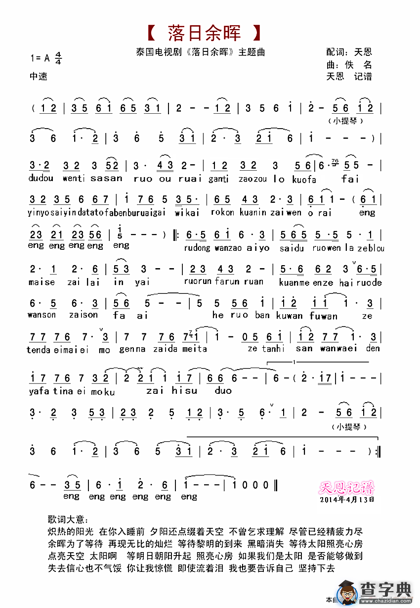 落日余晖主题曲