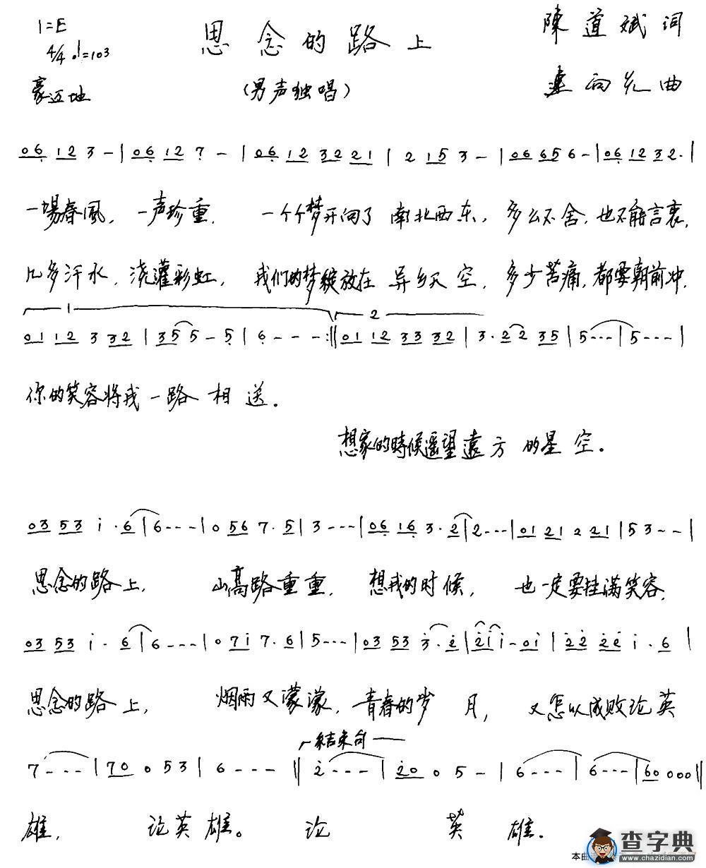 思念的路上