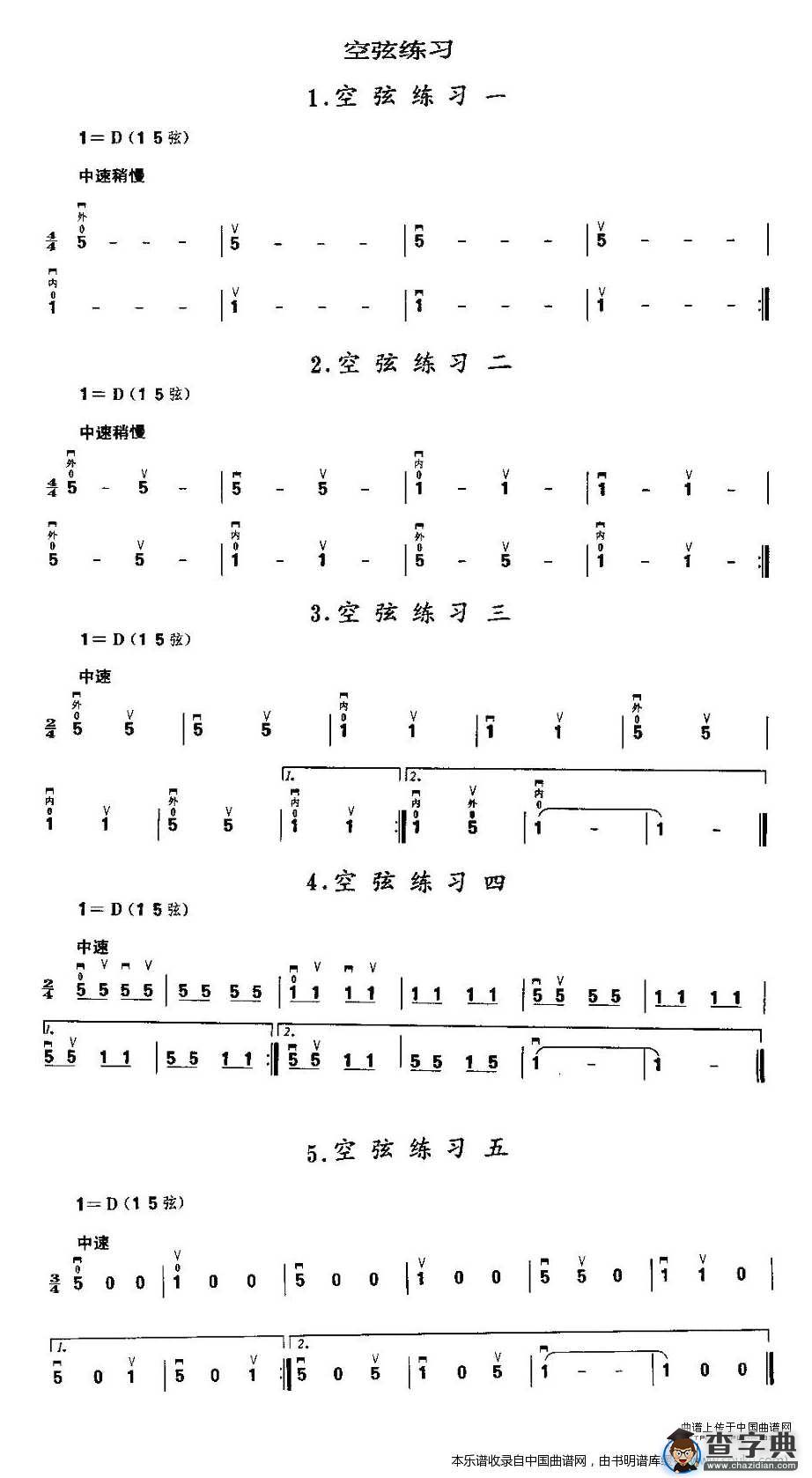 二胡微型练习曲：空弦练习