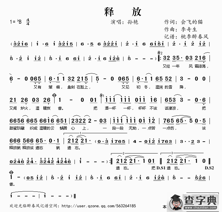 释放