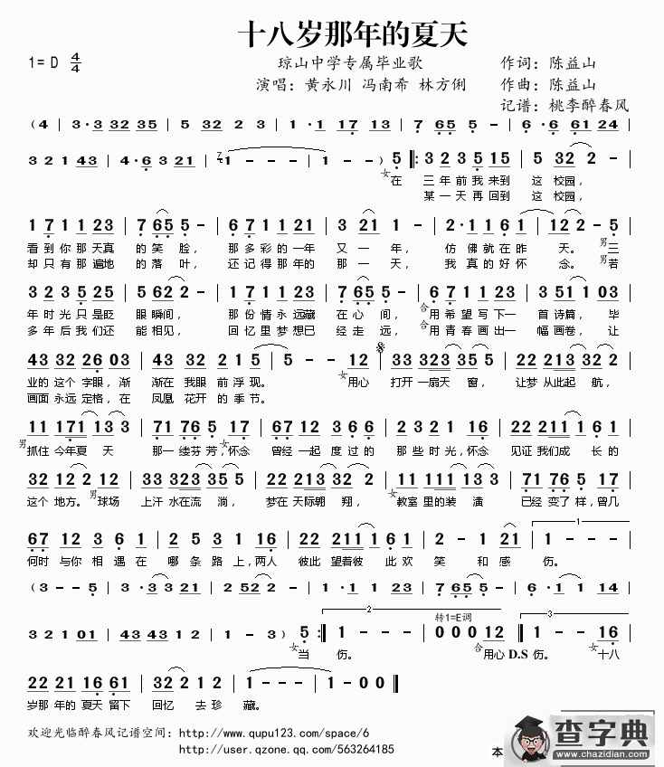 十八岁那年的夏天（琼山中学专属毕业歌）