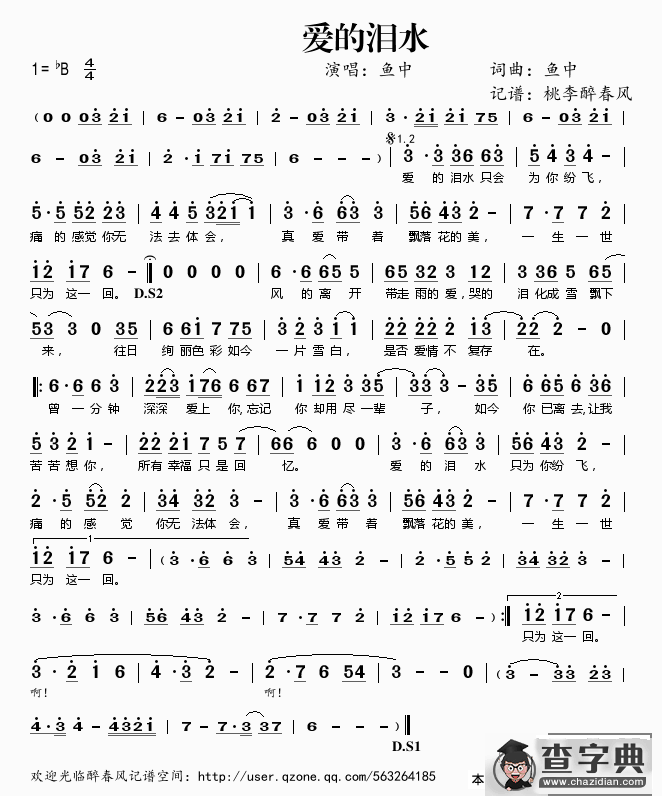 爱的泪水