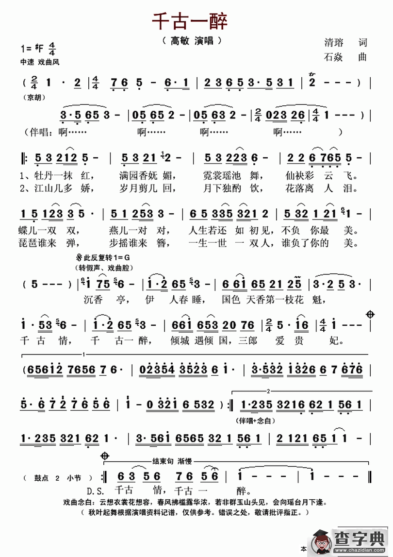 千古一醉