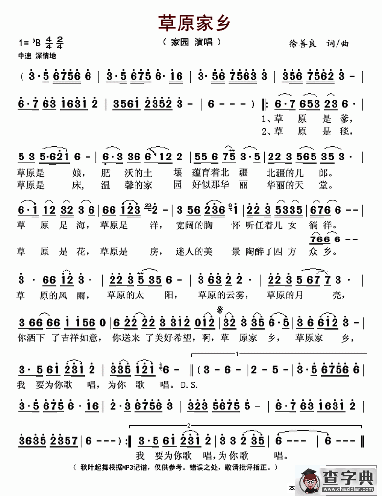 草原家乡
