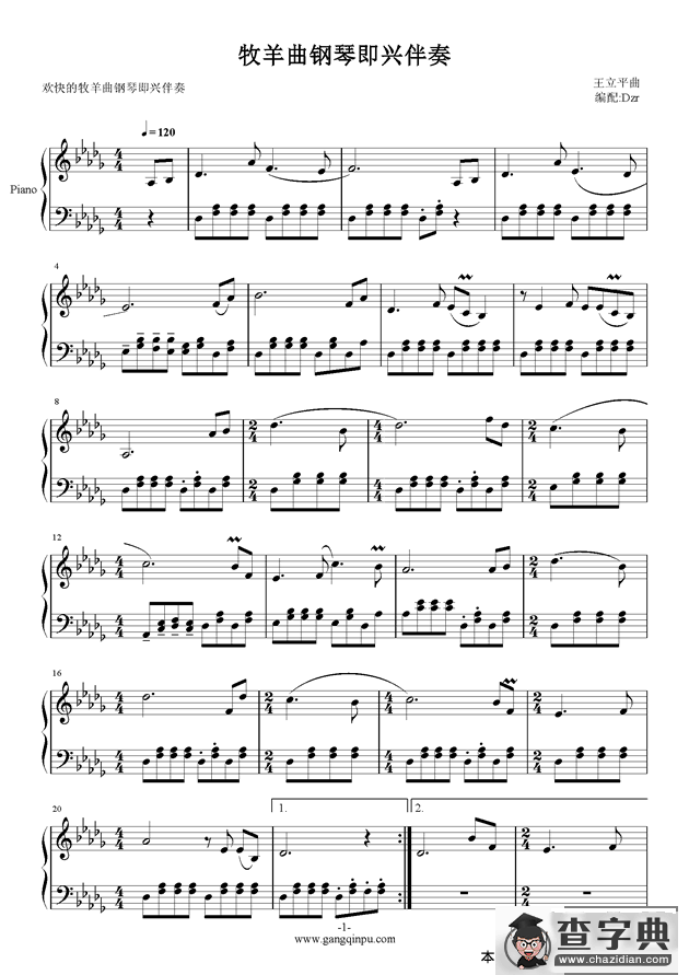 牧羊曲（电影《少林寺》插曲）