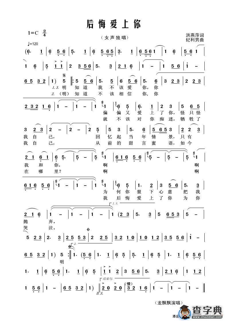 后悔爱上你（女声独唱）