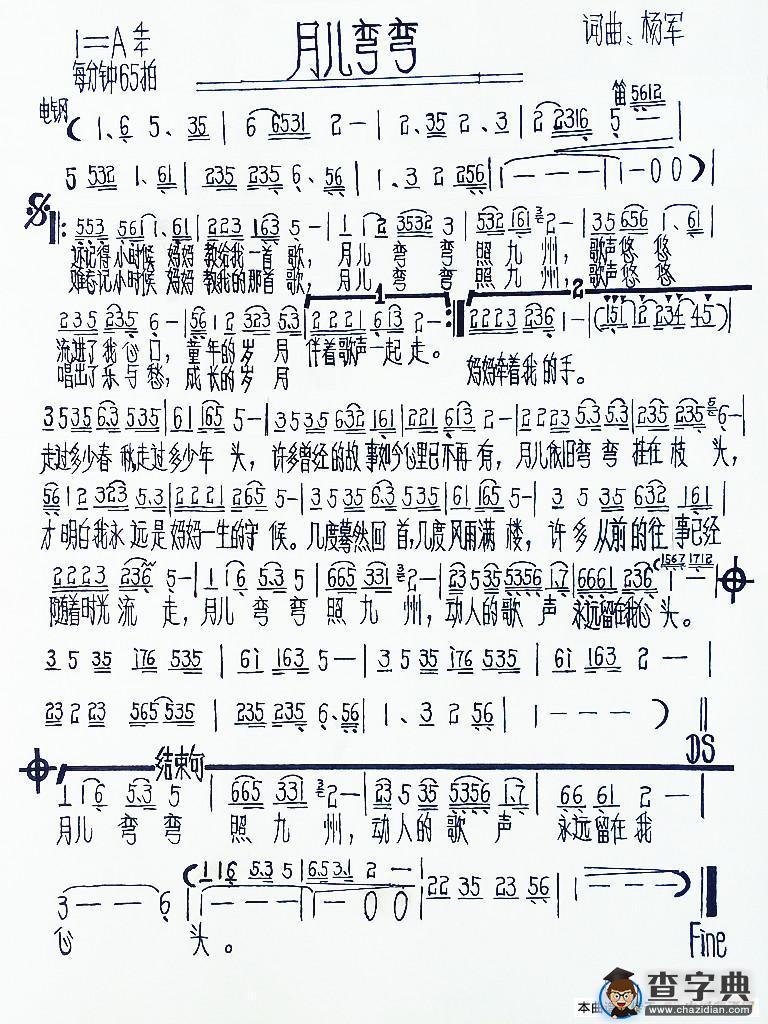 月儿弯弯（杨军 词曲）