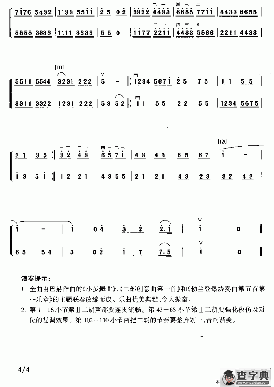 巴赫印象（二重奏）