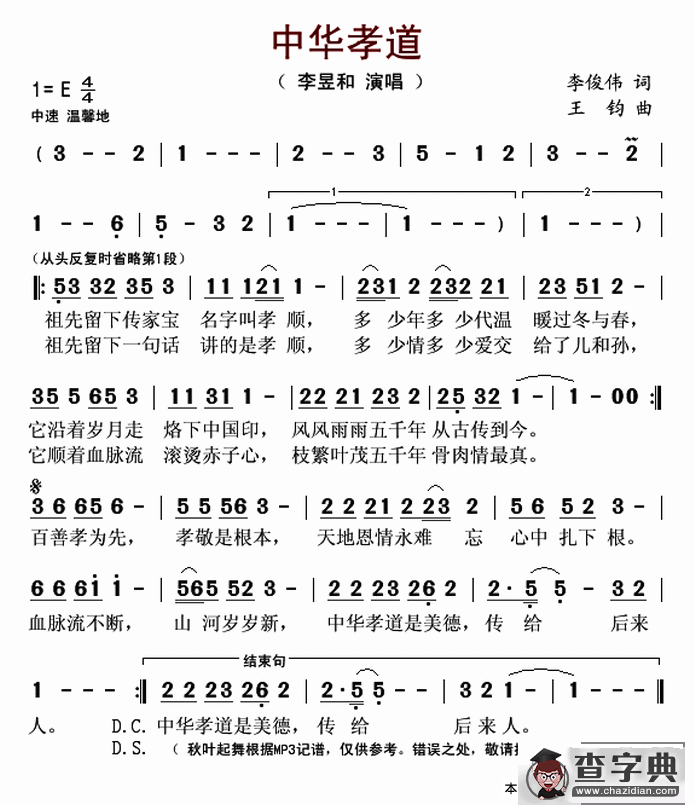 中华孝道（李俊伟词 王钧曲）